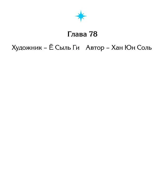 Манга Муж меняется каждую ночь - Глава 78 Страница 20