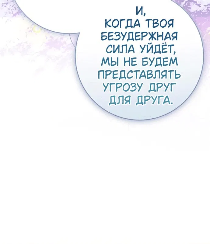 Манга Муж меняется каждую ночь - Глава 90 Страница 56