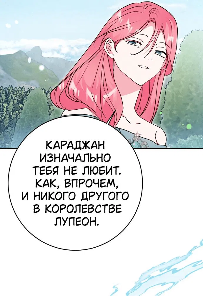 Манга Муж меняется каждую ночь - Глава 96 Страница 28