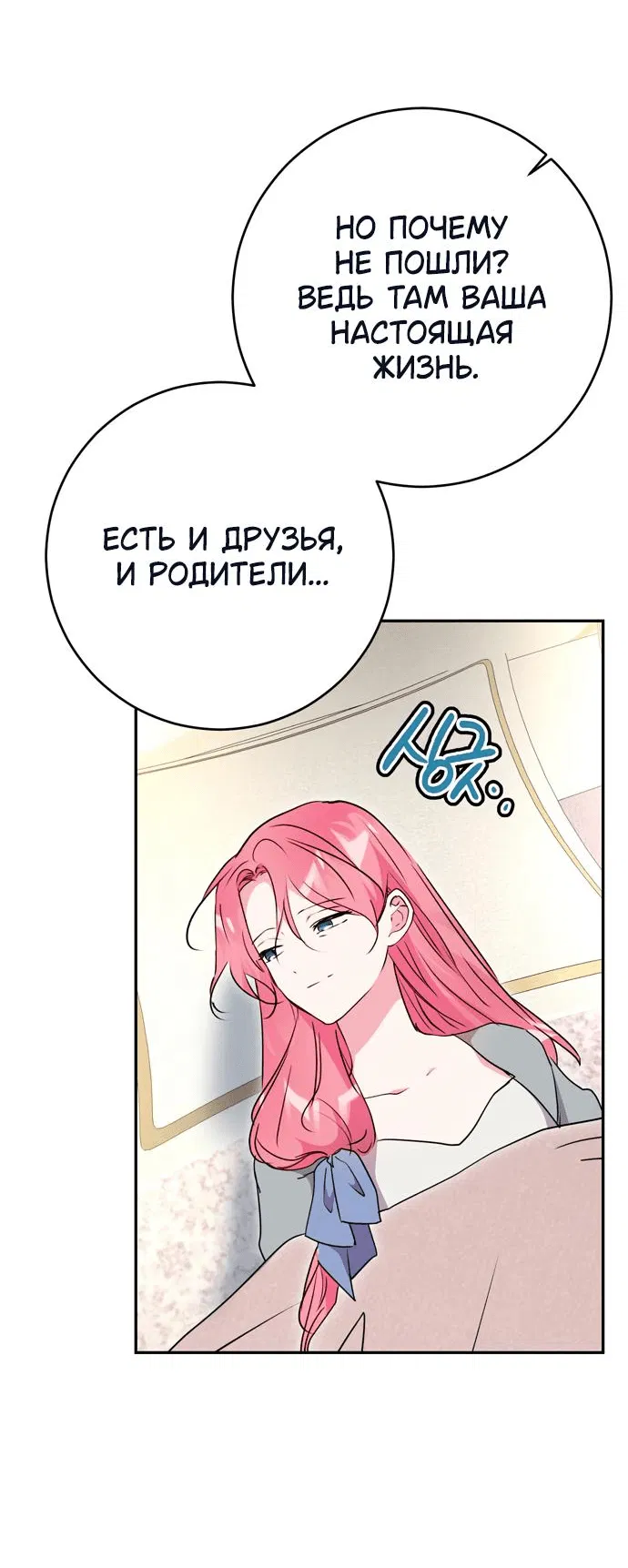 Манга Муж меняется каждую ночь - Глава 99 Страница 13