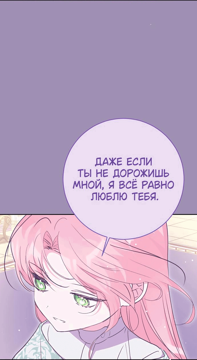 Манга Муж меняется каждую ночь - Глава 102 Страница 28
