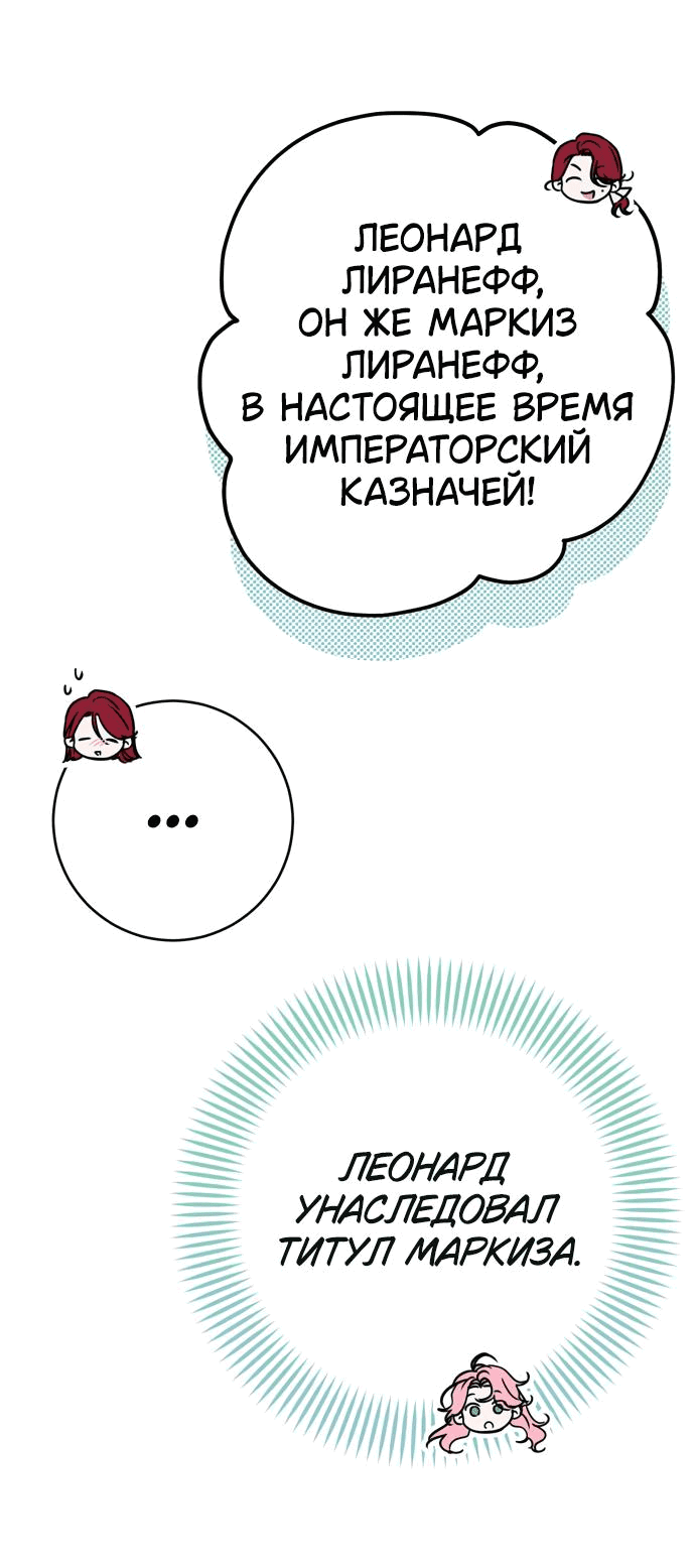 Манга Муж меняется каждую ночь - Глава 102 Страница 41