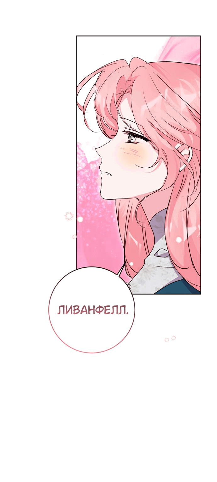Манга Муж меняется каждую ночь - Глава 102 Страница 49