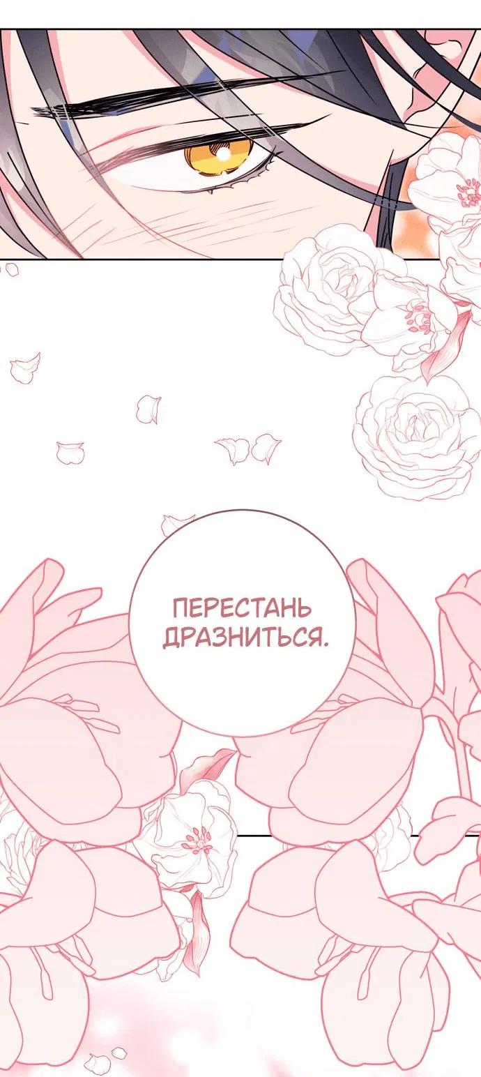 Манга Муж меняется каждую ночь - Глава 102 Страница 65