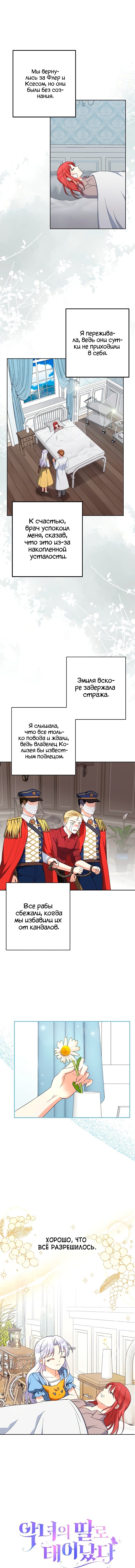 Манга Я была рождена дочерью злодейки - Глава 59 Страница 1