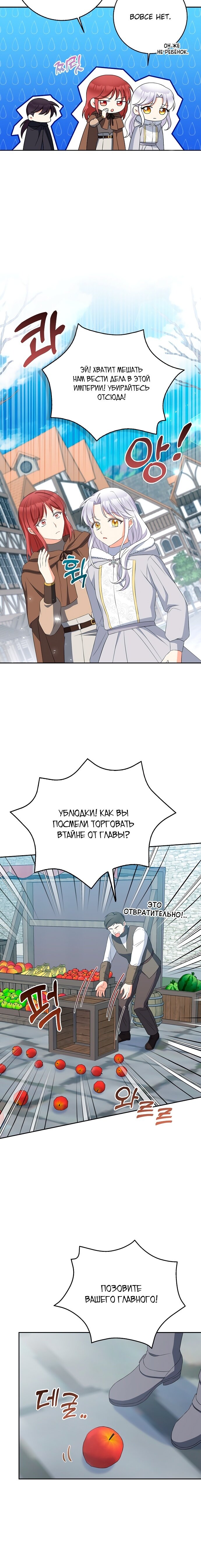Манга Я была рождена дочерью злодейки - Глава 61 Страница 12
