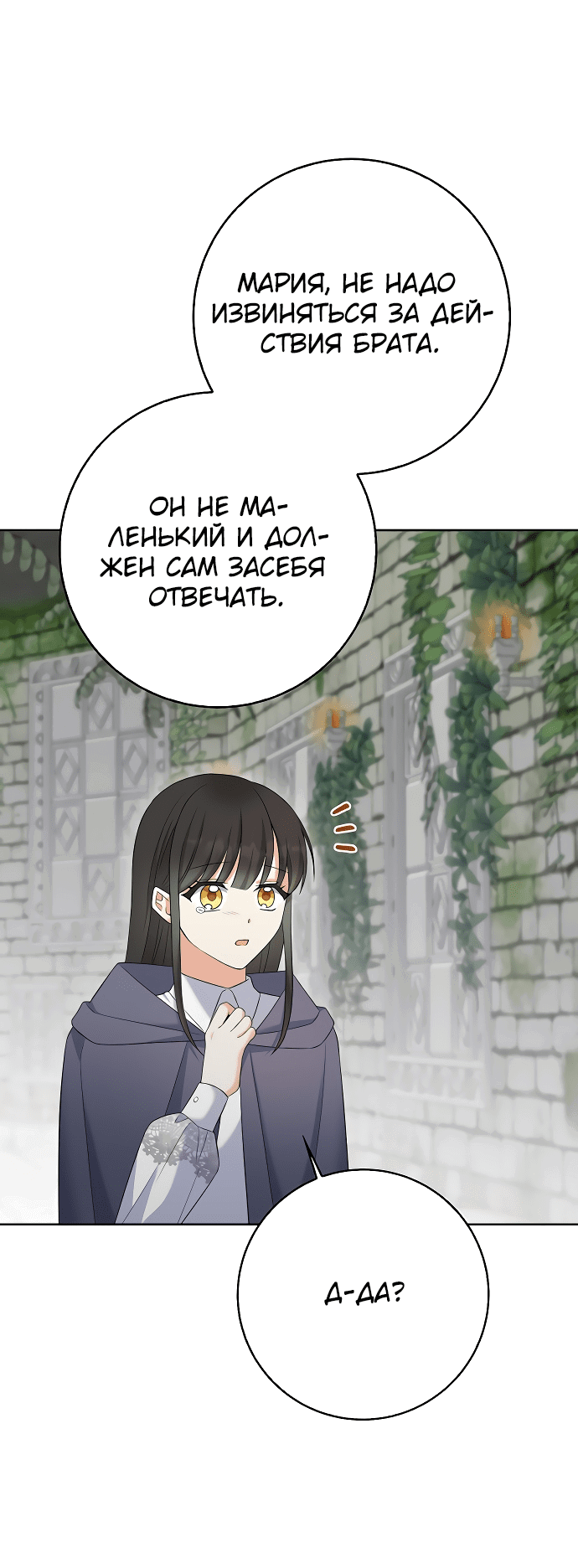 Манга Я была рождена дочерью злодейки - Глава 67 Страница 37