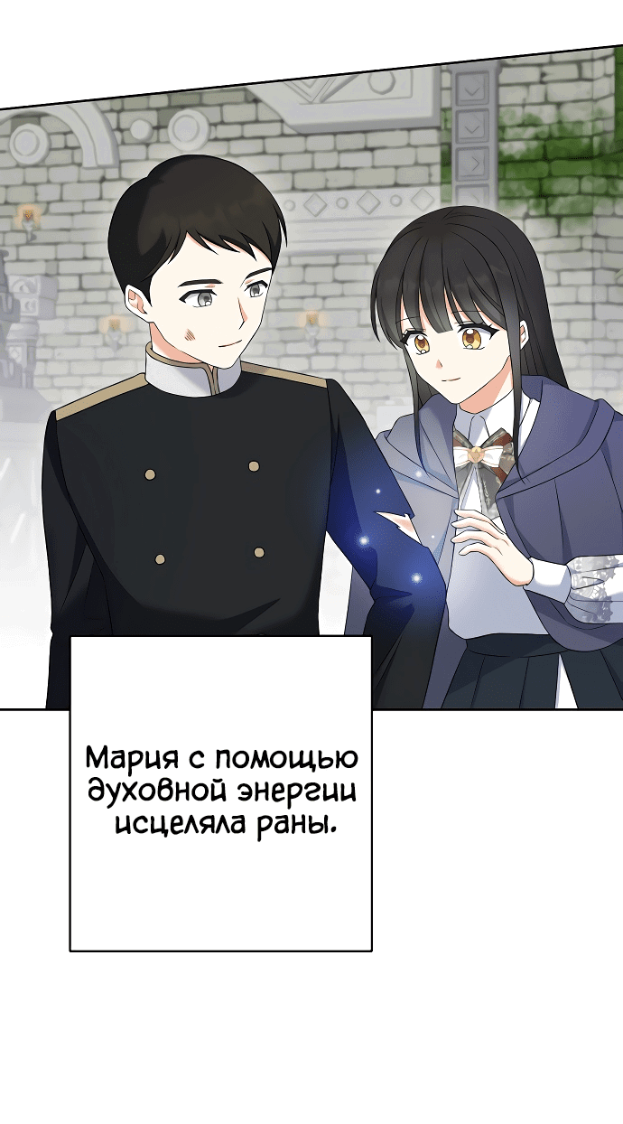 Манга Я была рождена дочерью злодейки - Глава 67 Страница 17