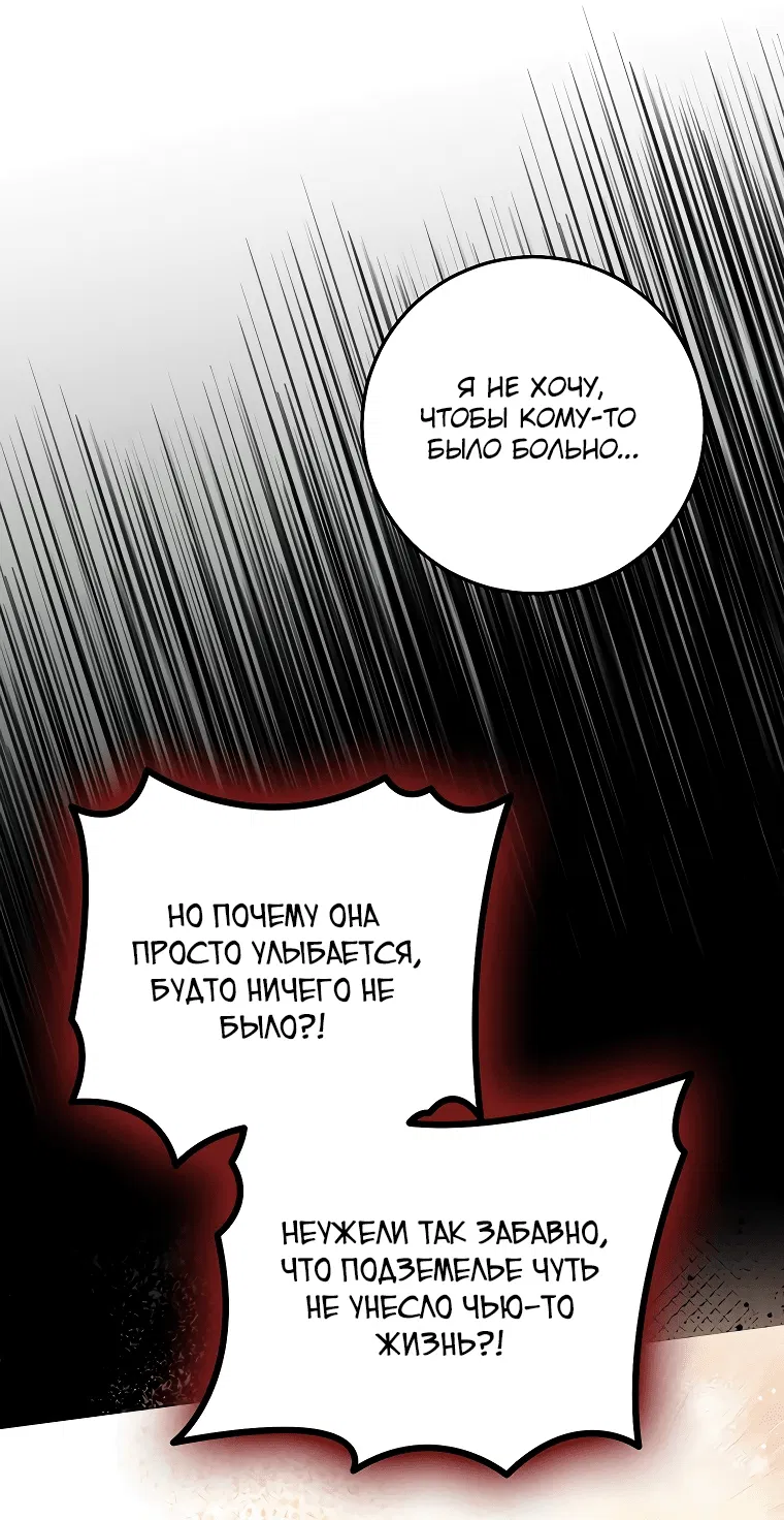 Манга Я была рождена дочерью злодейки - Глава 69 Страница 28