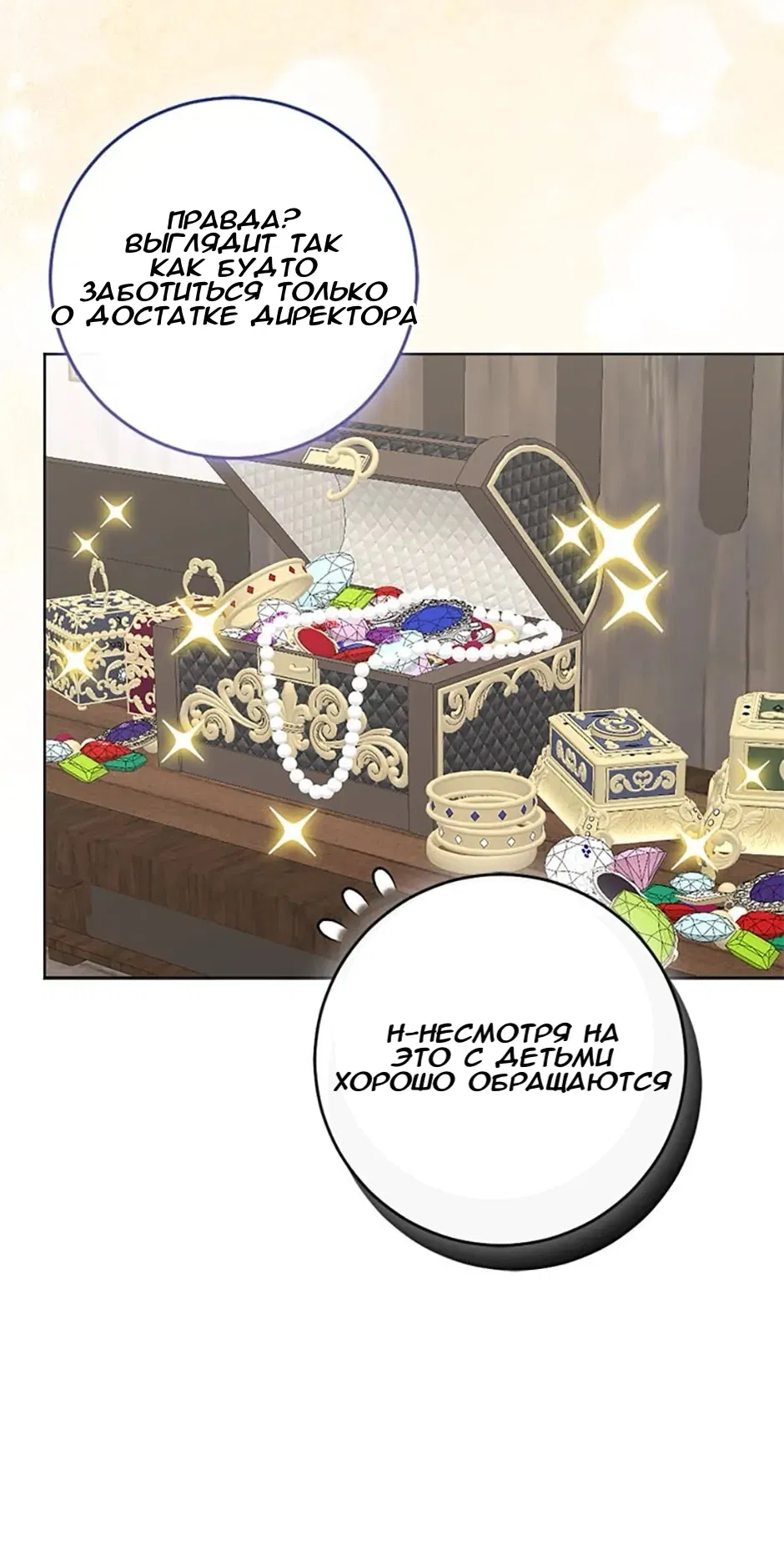 Манга Я была рождена дочерью злодейки - Глава 81 Страница 25