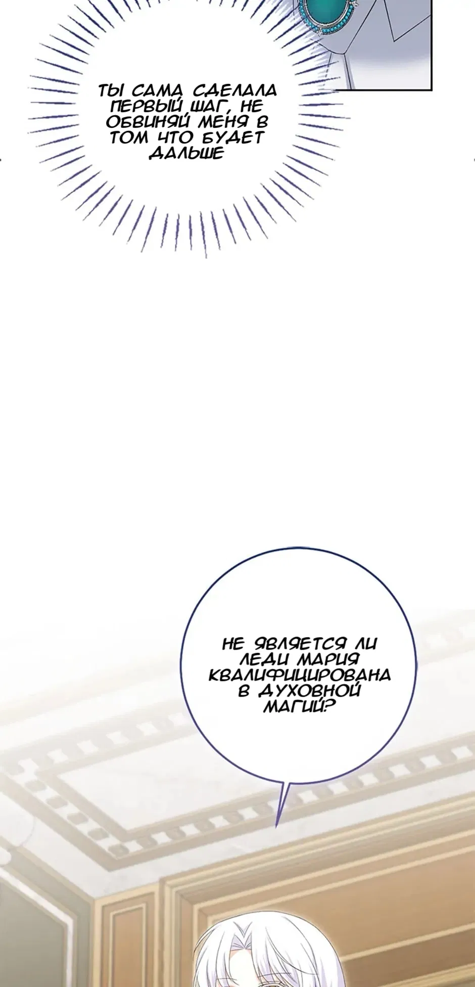 Манга Я была рождена дочерью злодейки - Глава 81 Страница 68
