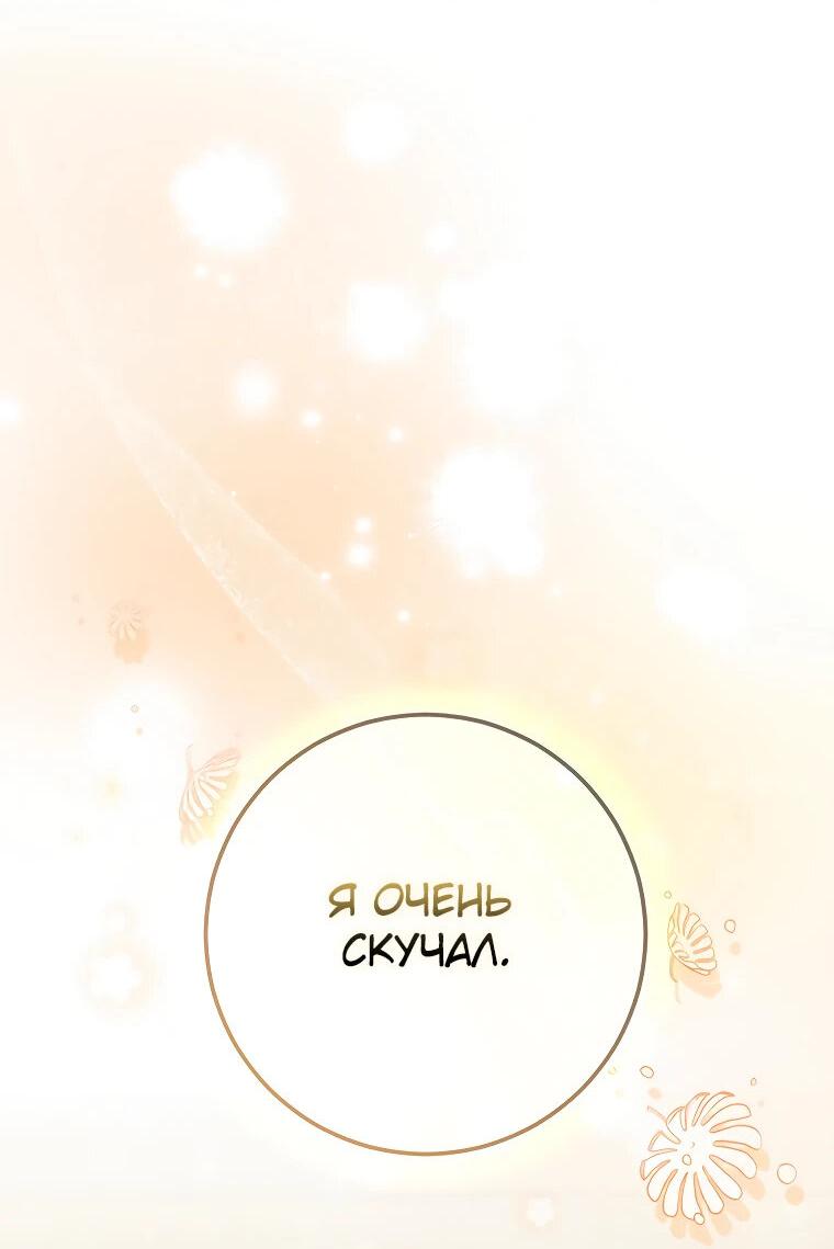 Манга Я была рождена дочерью злодейки - Глава 80 Страница 4