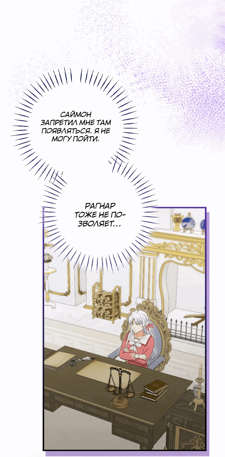 Манга Я была рождена дочерью злодейки - Глава 85 Страница 47
