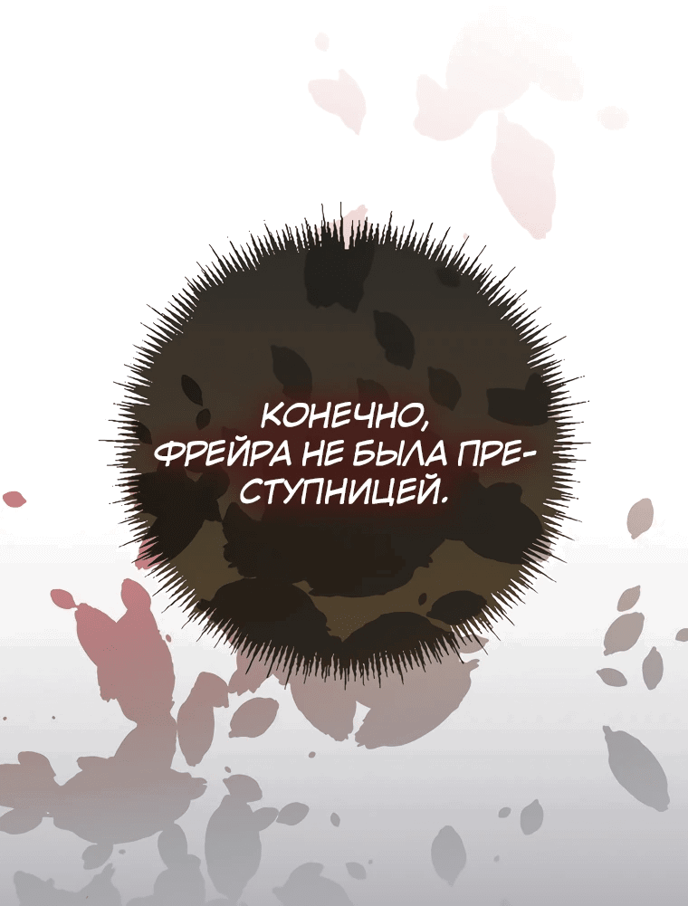 Манга Я была рождена дочерью злодейки - Глава 85 Страница 32