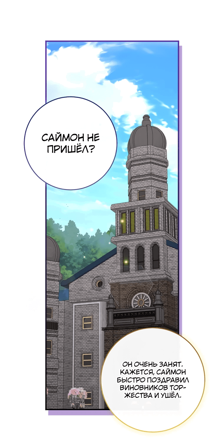 Манга Я была рождена дочерью злодейки - Глава 84 Страница 42