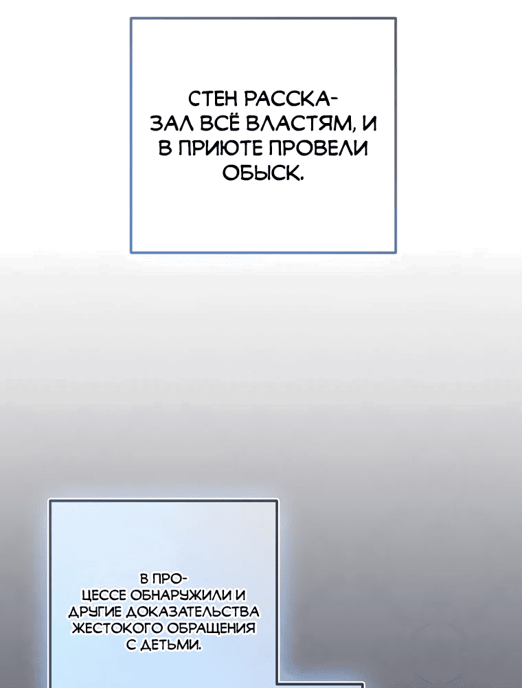 Манга Я была рождена дочерью злодейки - Глава 83 Страница 34