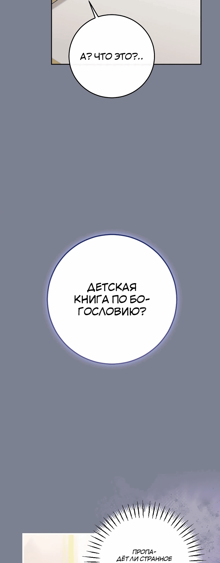 Манга Я была рождена дочерью злодейки - Глава 82 Страница 37