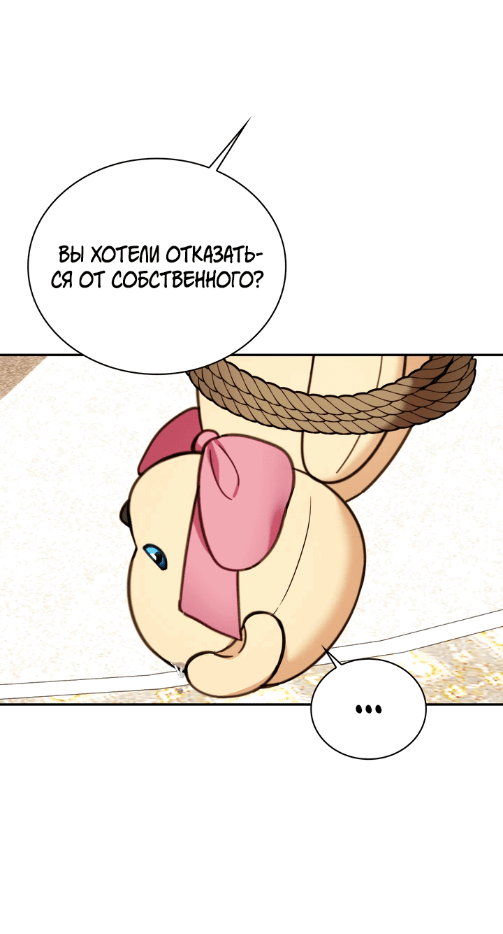 Манга Плюшевый мишка герцога - Глава 93 Страница 25