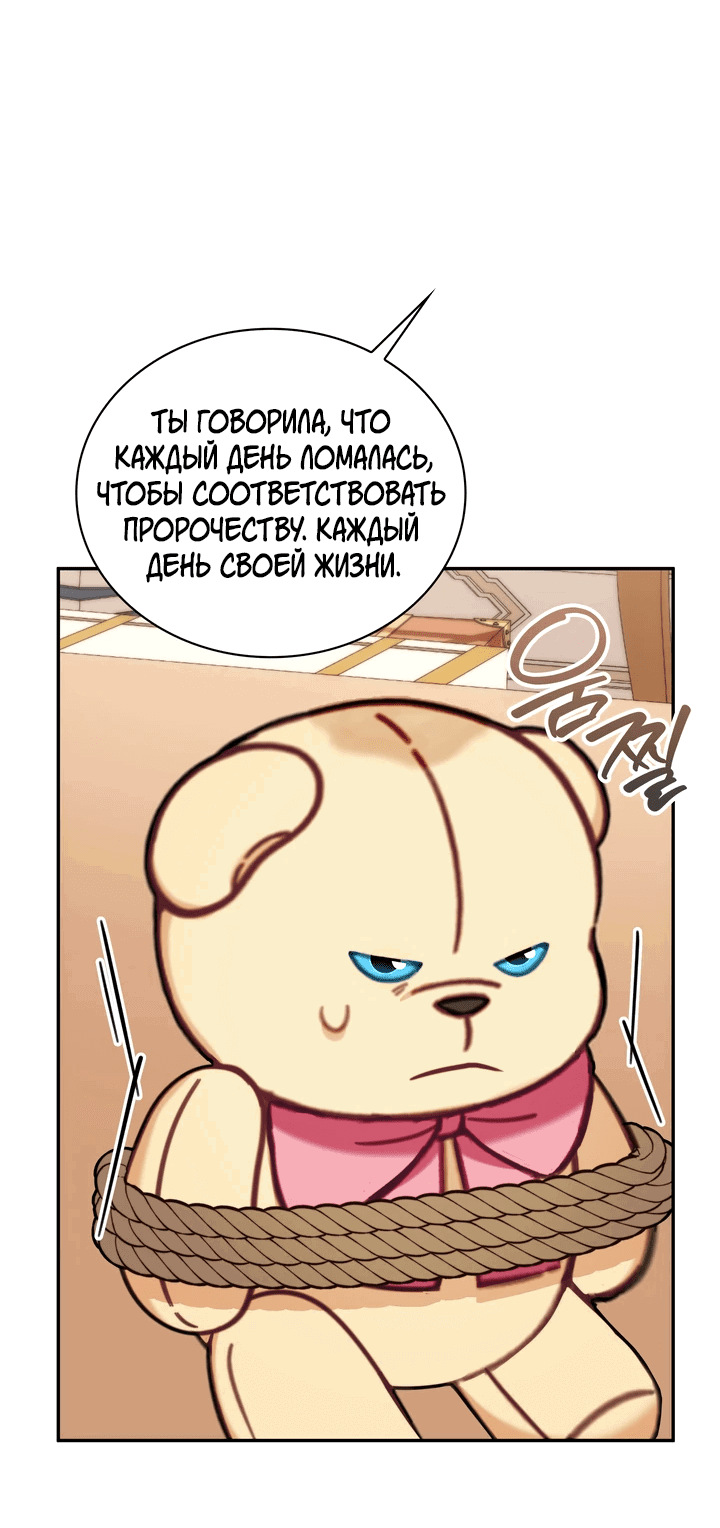 Манга Плюшевый мишка герцога - Глава 93 Страница 49