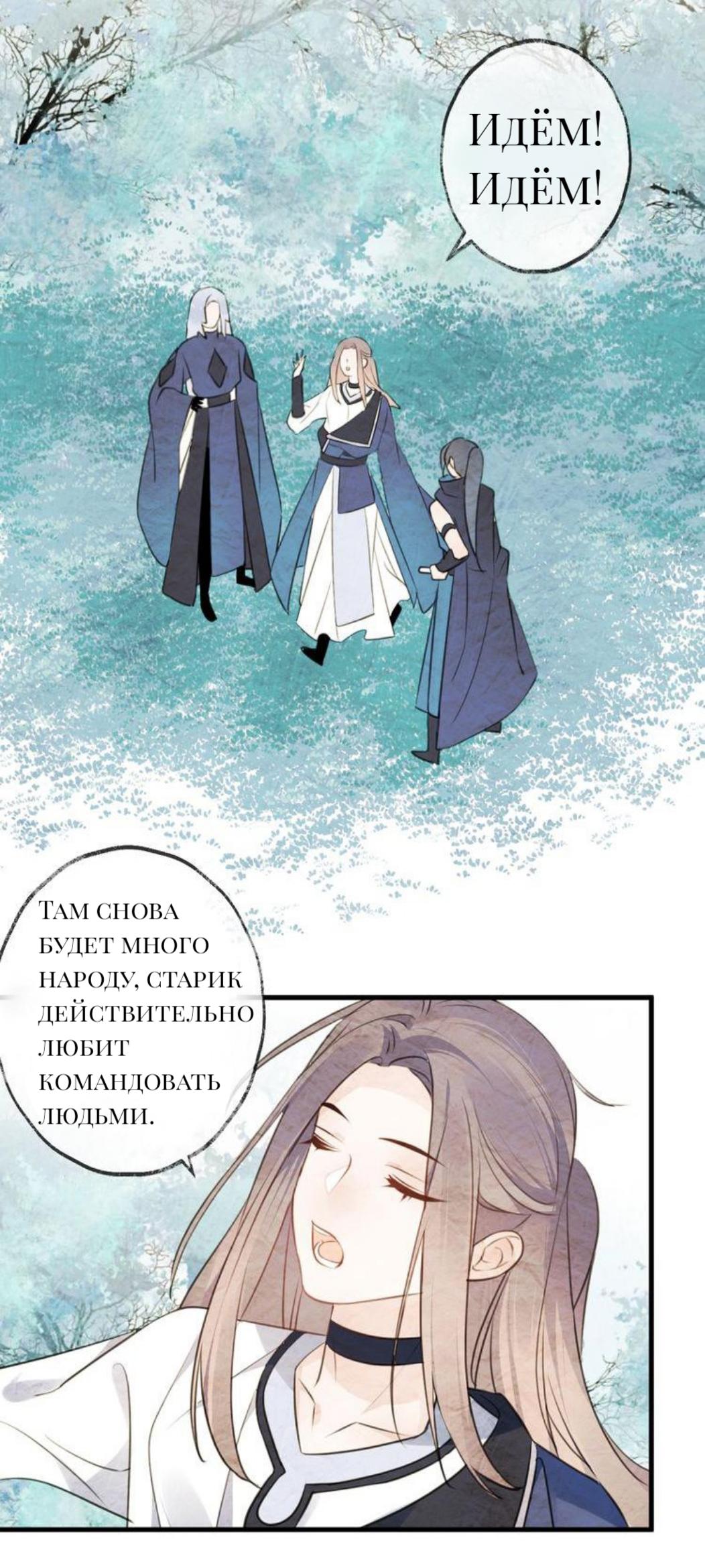 Манга Яркая луна - Глава 33 Страница 12