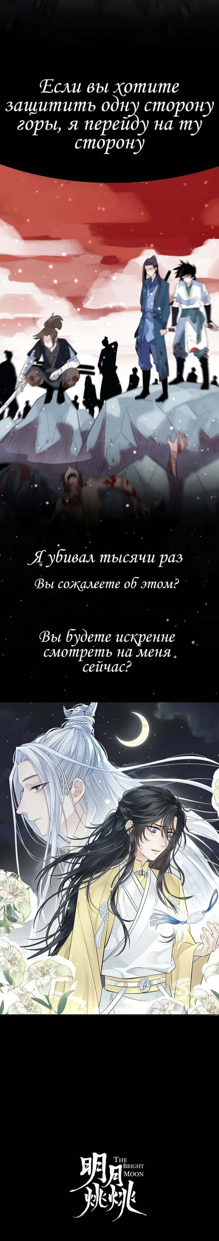 Манга Яркая луна - Глава 1 Страница 4