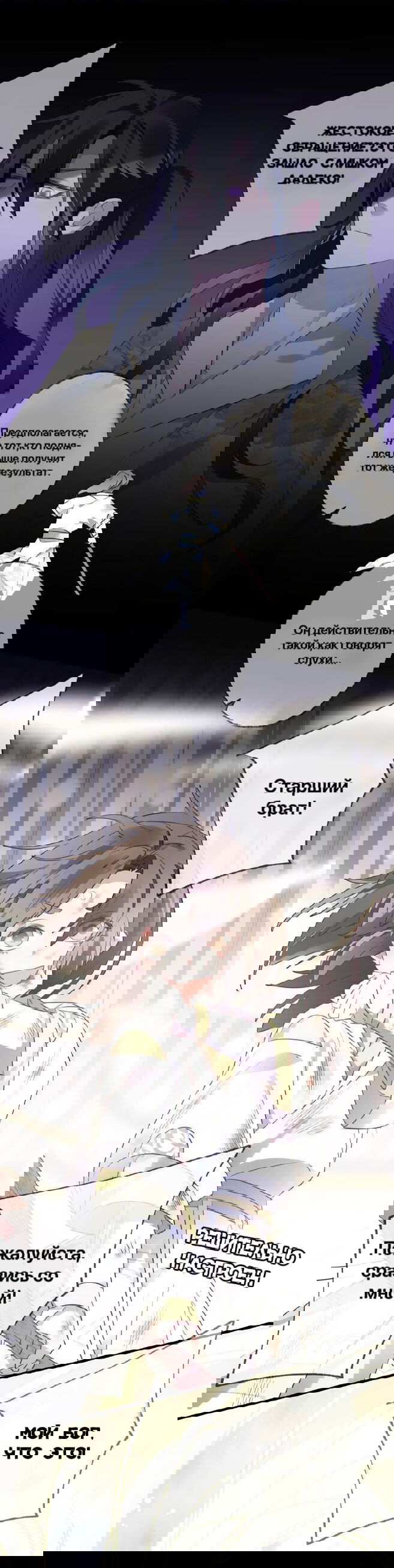 Манга Яркая луна - Глава 62 Страница 13