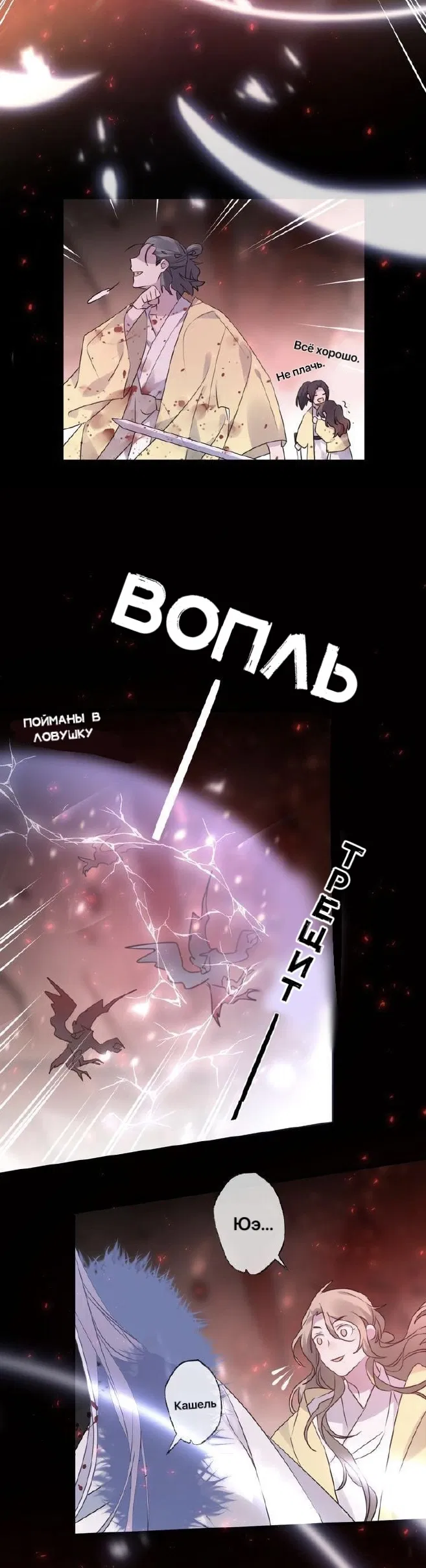 Манга Яркая луна - Глава 66 Страница 5