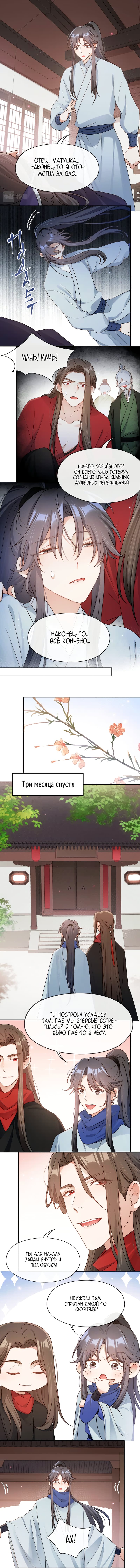 Манга Накормить тигра - Глава 35 Страница 3