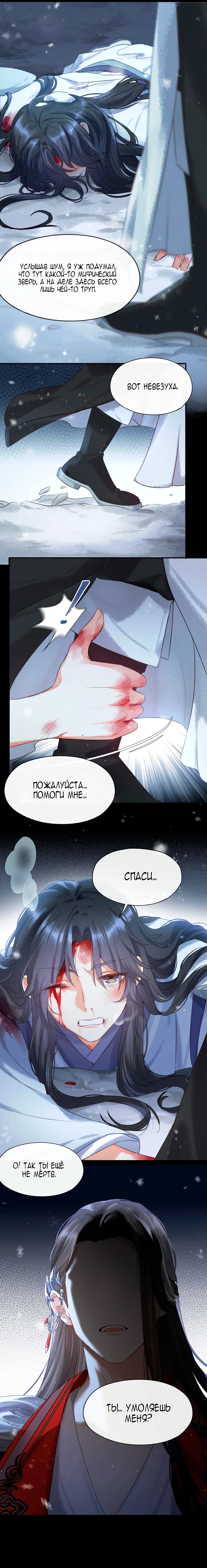 Манга Накормить тигра - Глава 1 Страница 7