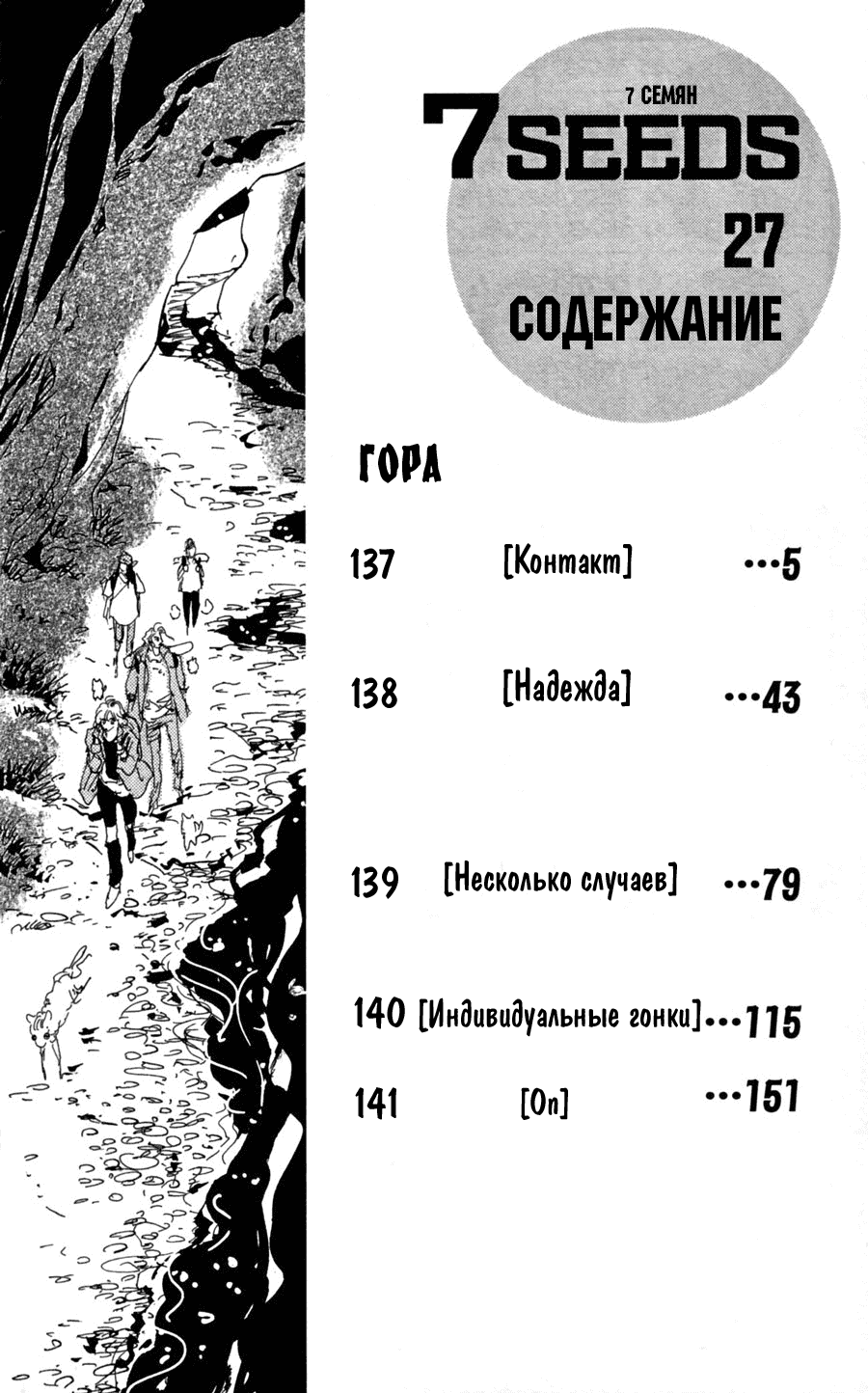 Манга 7 Семян - Глава 137 Страница 4