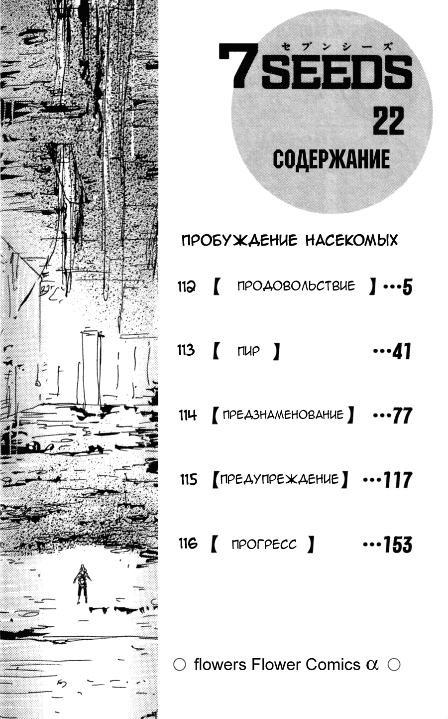 Манга 7 Семян - Глава 112 Страница 3
