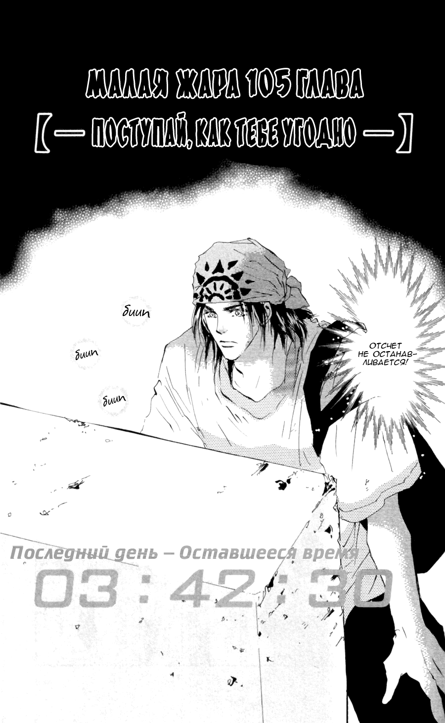 Манга 7 Семян - Глава 105 Страница 1
