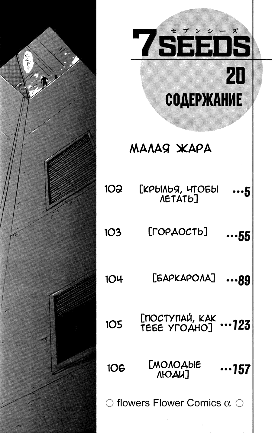 Манга 7 Семян - Глава 102 Страница 3