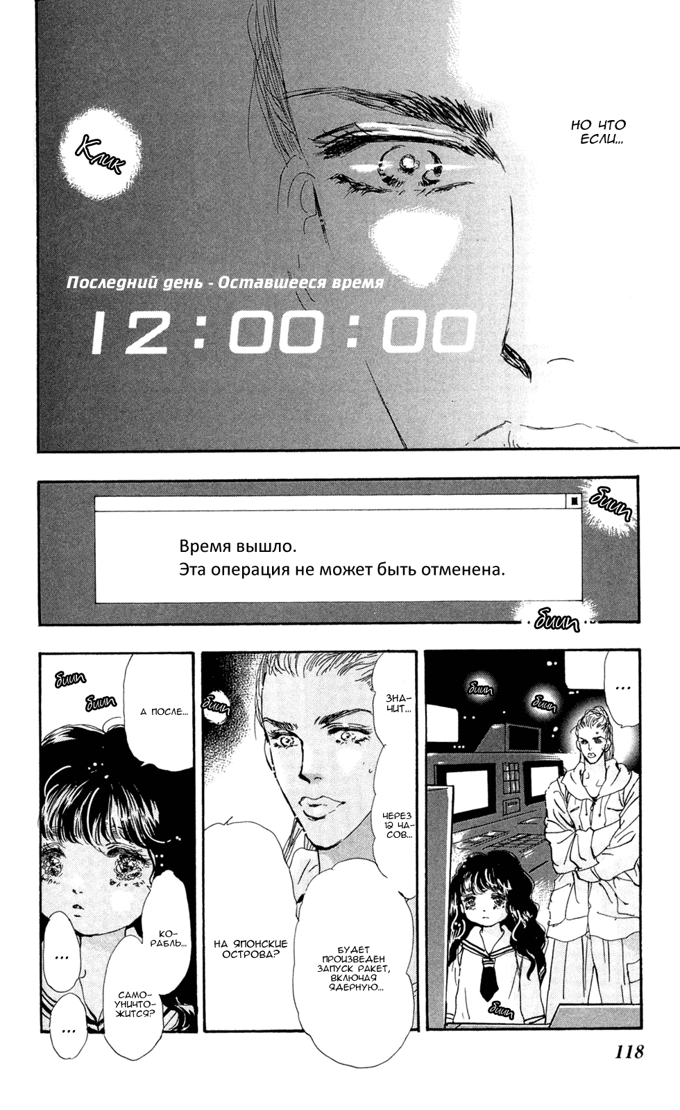 Манга 7 Семян - Глава 100 Страница 4