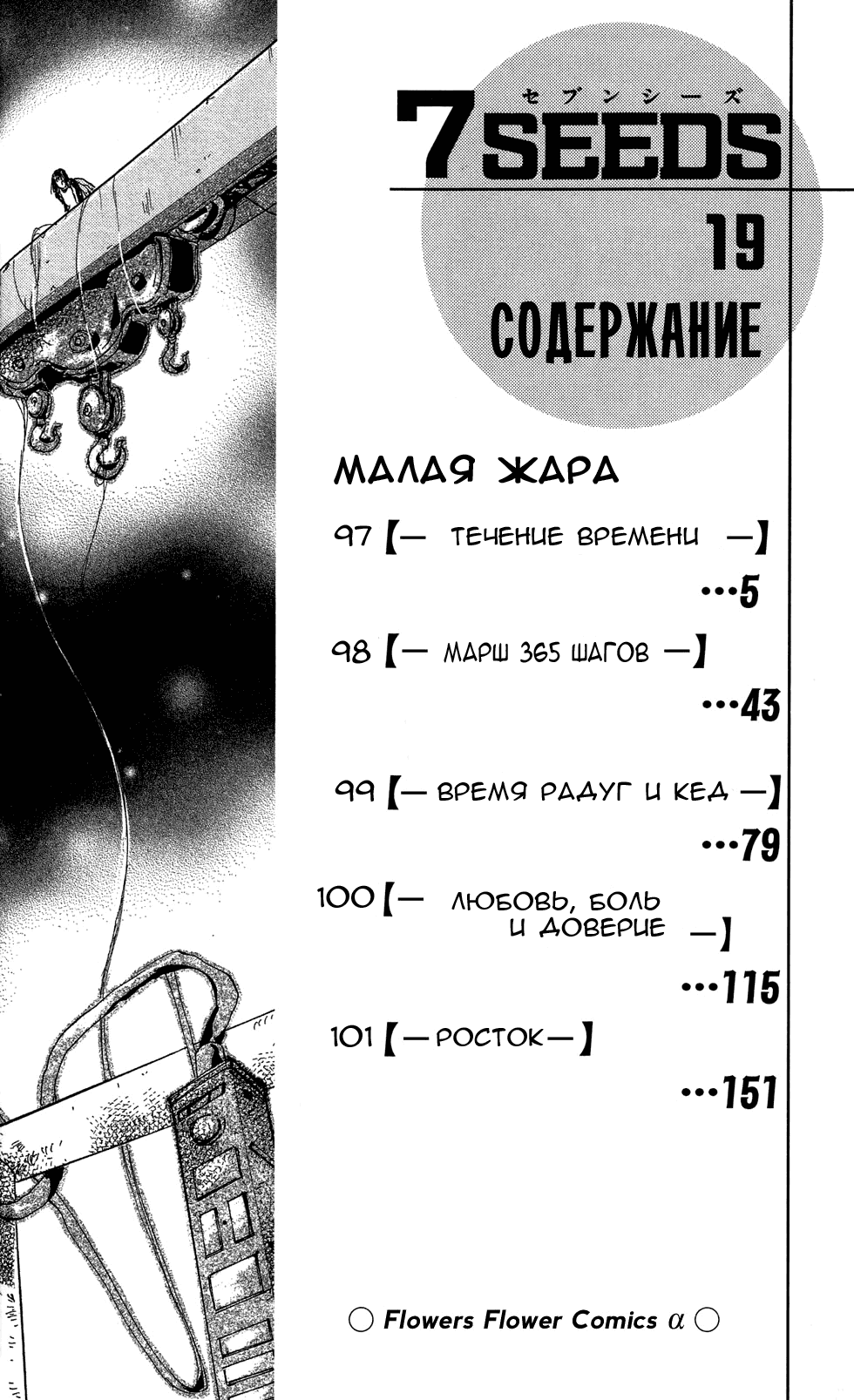 Манга 7 Семян - Глава 97 Страница 3