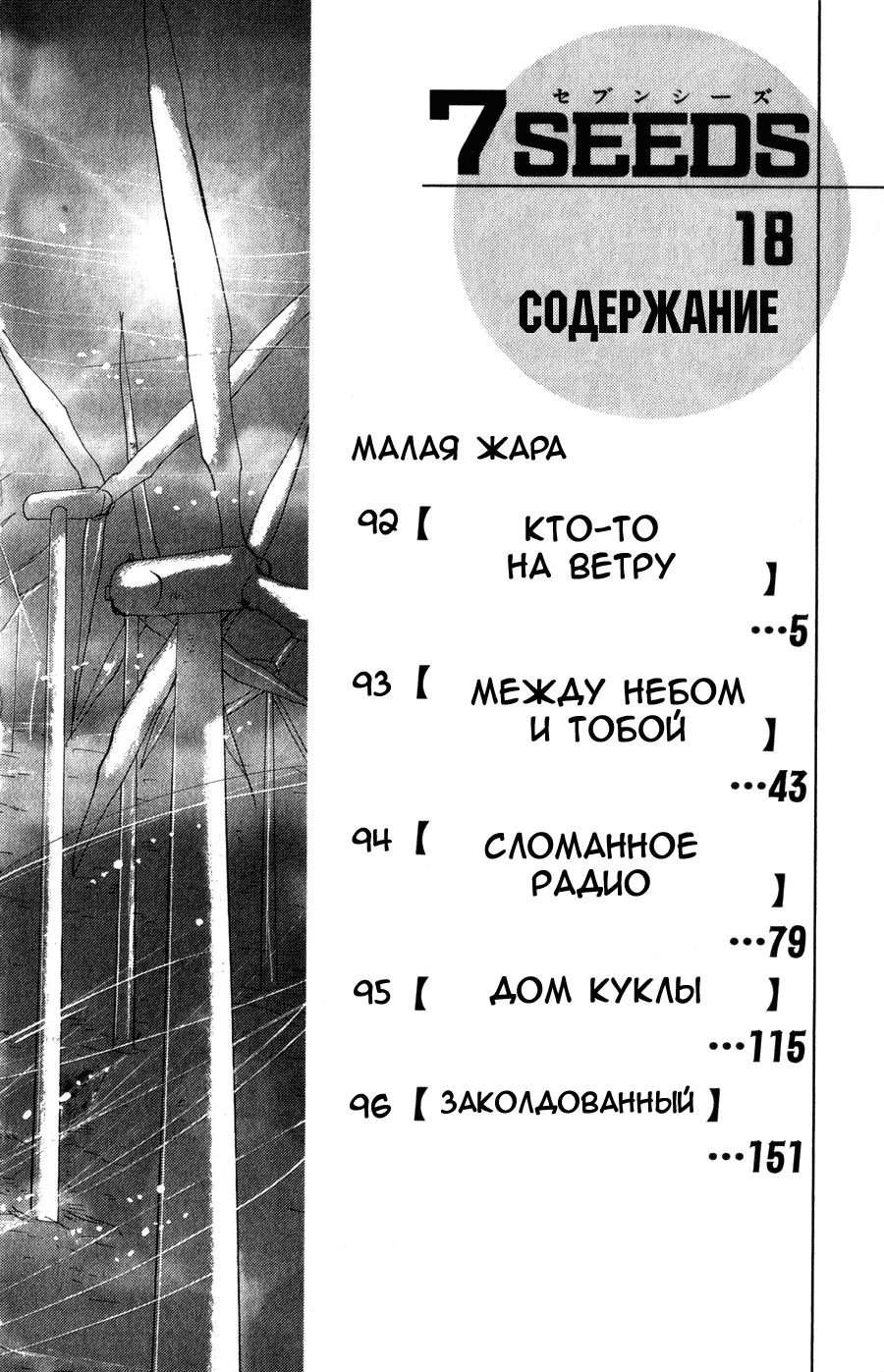 Манга 7 Семян - Глава 92 Страница 2