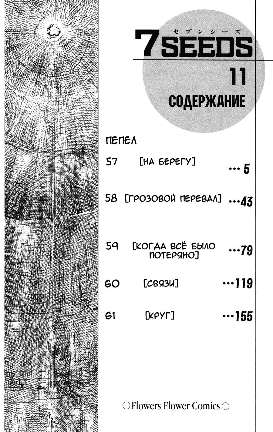 Манга 7 Семян - Глава 57 Страница 3
