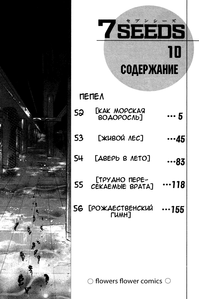 Манга 7 Семян - Глава 52 Страница 3