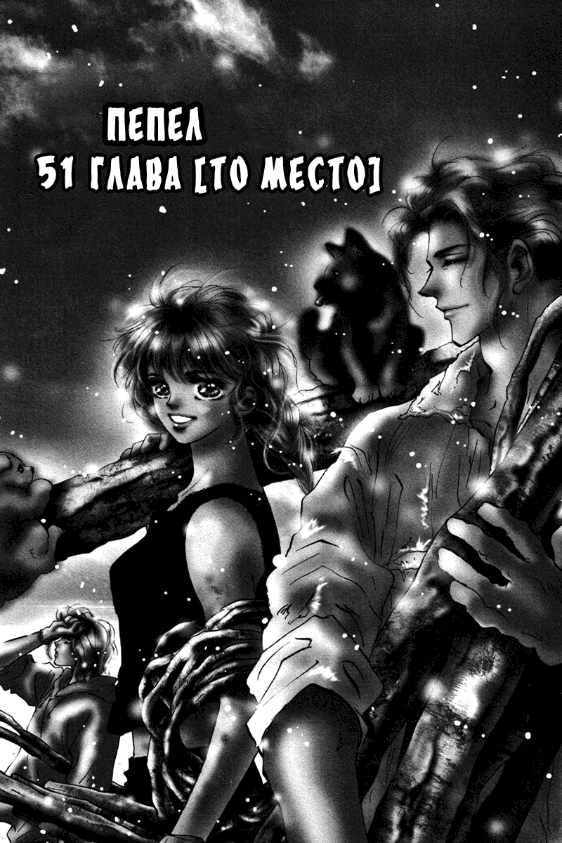 Манга 7 Семян - Глава 51 Страница 2