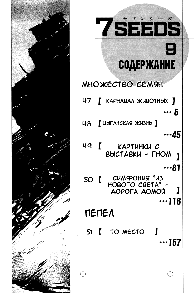 Манга 7 Семян - Глава 47 Страница 4