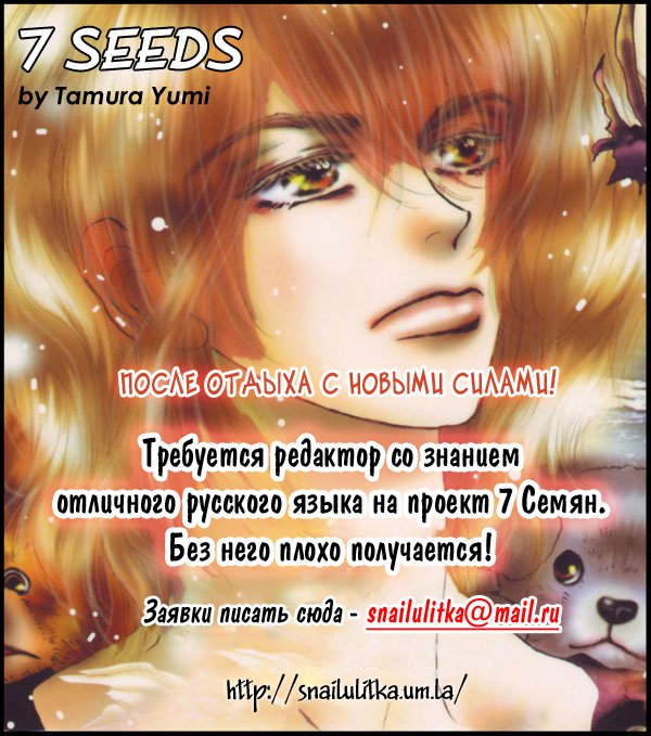 Манга 7 Семян - Глава 30 Страница 1