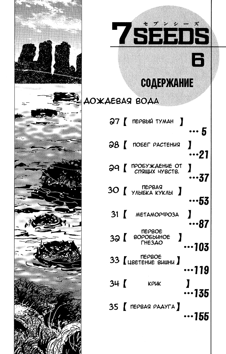 Манга 7 Семян - Глава 27 Страница 3