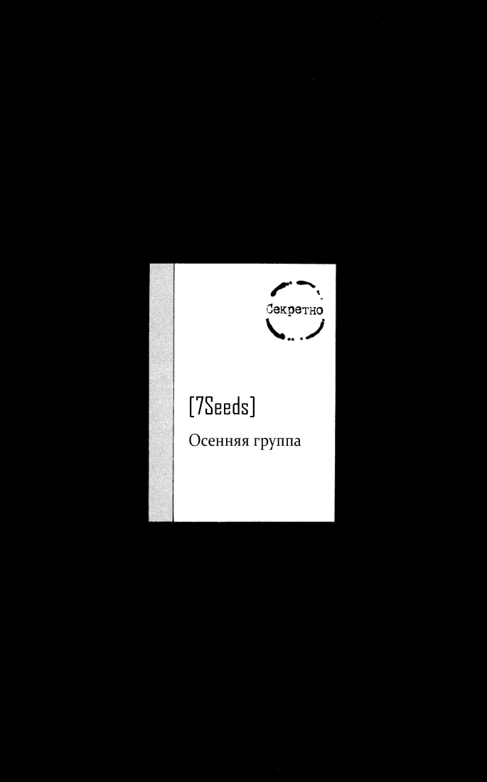 Манга 7 Семян - Глава 26 Страница 18
