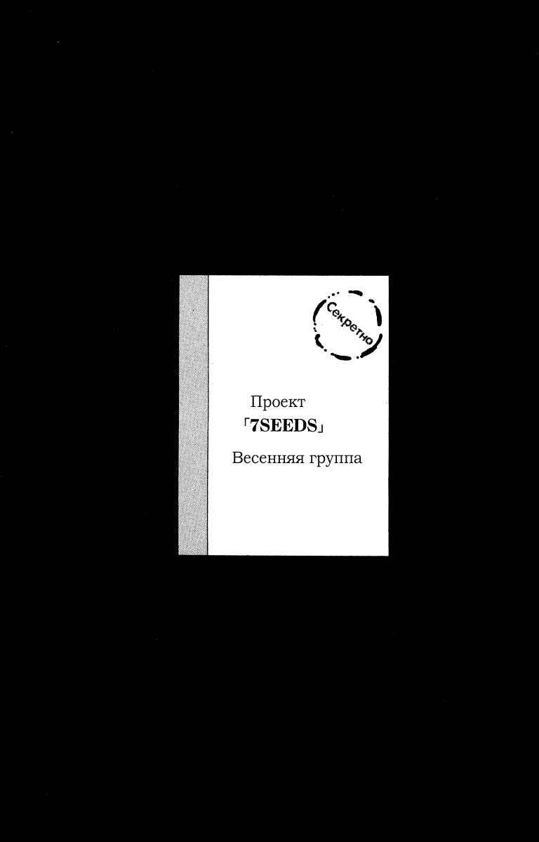 Манга 7 Семян - Глава 15 Страница 26