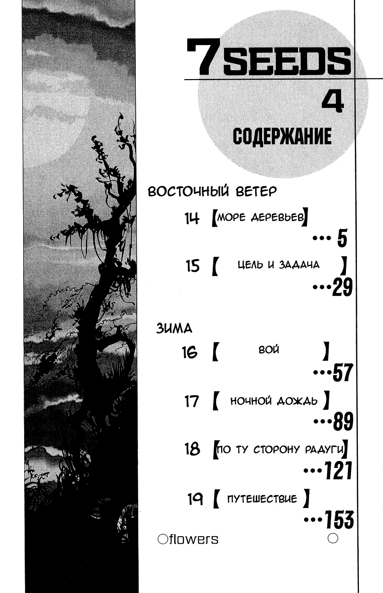Манга 7 Семян - Глава 14 Страница 4