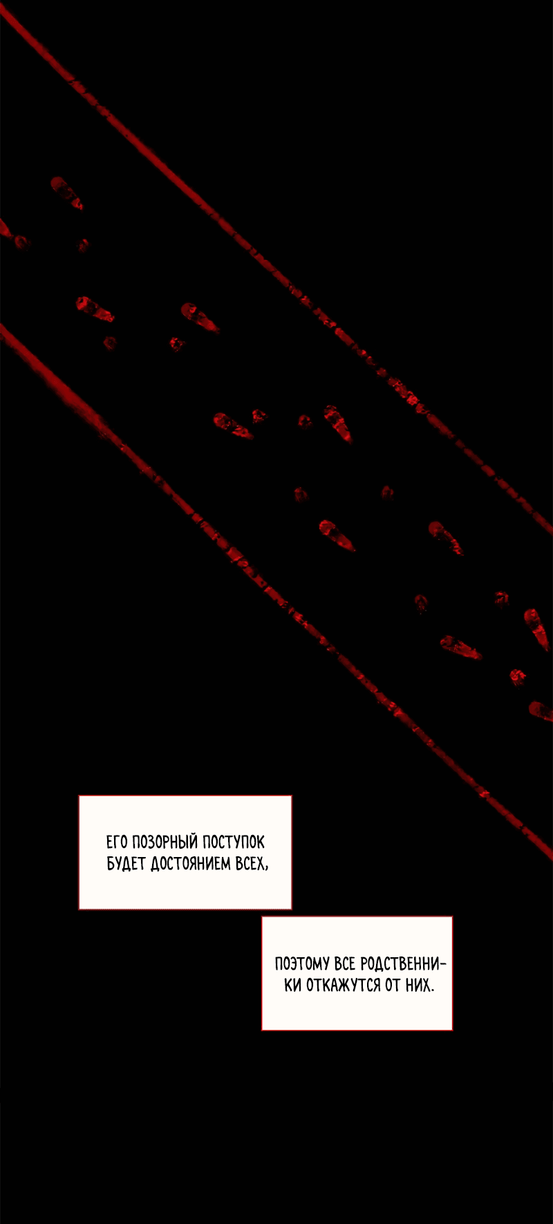 Манга Ступая по тонкому льду - Глава 44 Страница 41