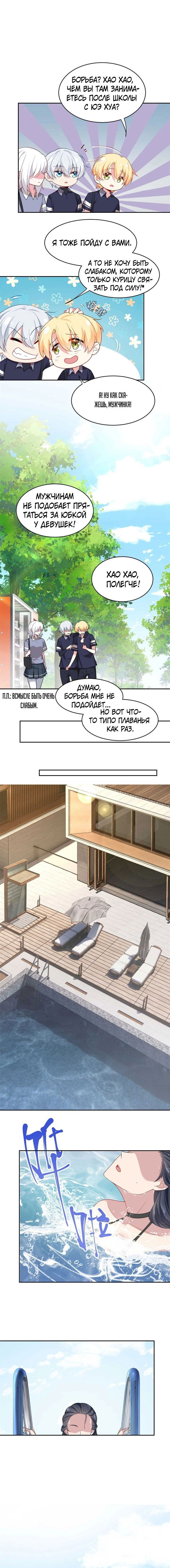 Манга Я обзавёлся богатенькой мамашей в обратном мире - Глава 40 Страница 6