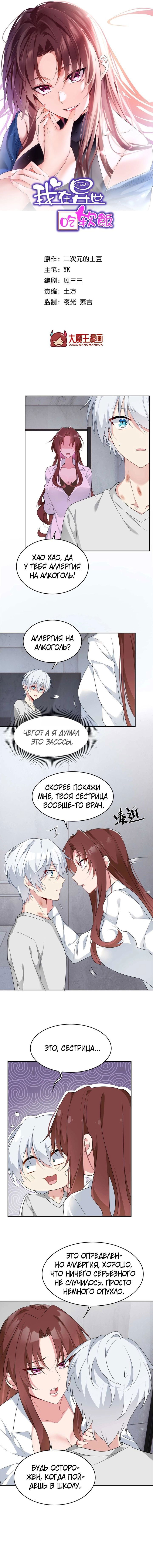 Манга Я обзавёлся богатенькой мамашей в обратном мире - Глава 40 Страница 1