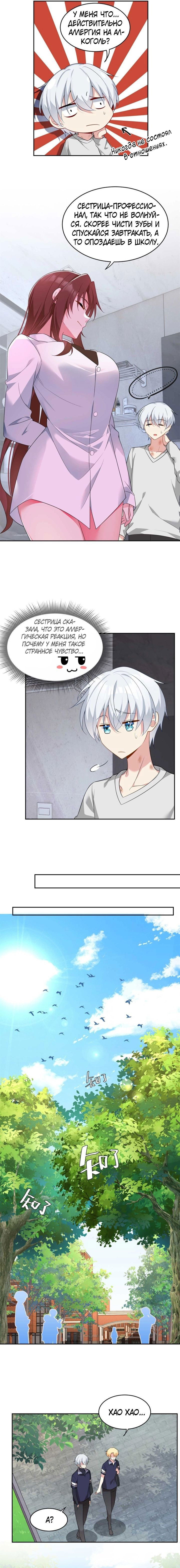 Манга Я обзавёлся богатенькой мамашей в обратном мире - Глава 40 Страница 2