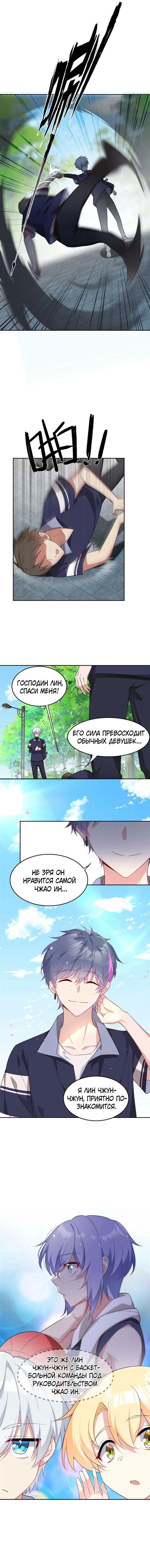 Манга Я обзавёлся богатенькой мамашей в обратном мире - Глава 40 Страница 4